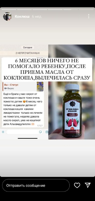 КОКЛЮША И КАШЛЯ ДЛЯ ТЕХ КТО ЧАСТО БОЛЕЕТ,ПРИ ОСТРЫХ ВИРУСНЫХ ЗАБОЛЕВАНИЯХ,ГОРЛА И ЛЕГКИХ,ЧАСТЫХ АНГИНАХ,БРОНХИТАХ,ОРВИ.