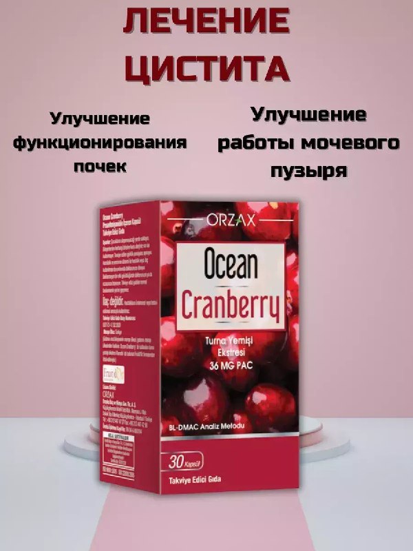 Капсулы для здоровья мочевыводящей системы