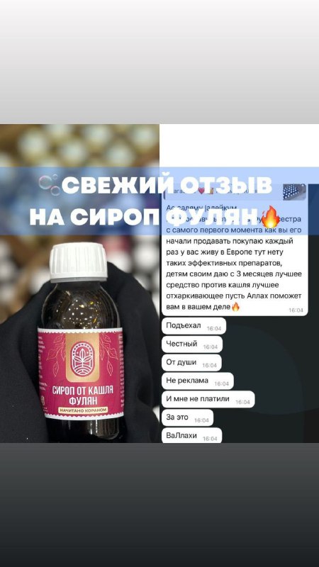Фулян — средство для повышения иммунитета