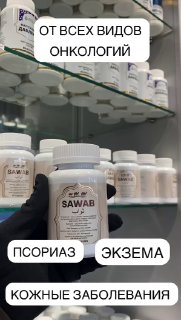 SAWAB — витаминный комплекс для организма