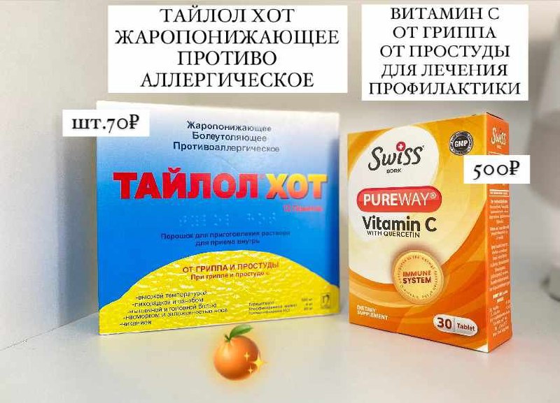 Тайлалхот — витамин C