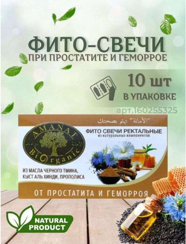 Фито свечи мужские