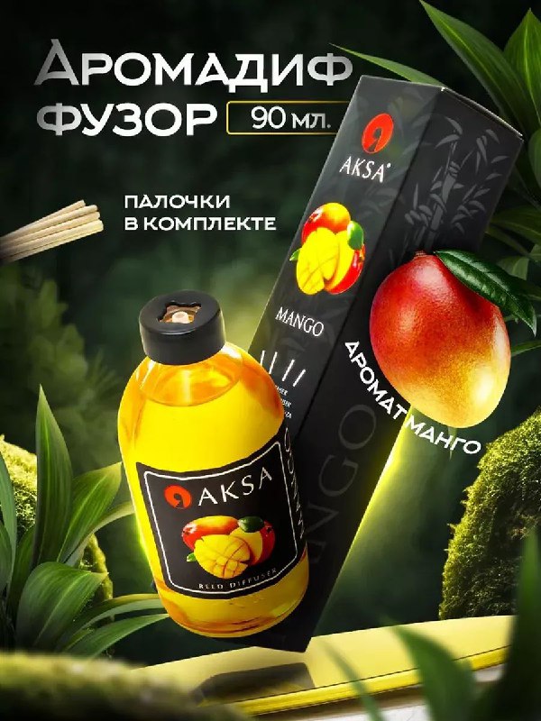 Ароматизаторы Акса — диффузор с бамбуковыми палочками