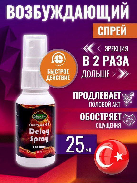 Delay spray — спрей для продления полового акта