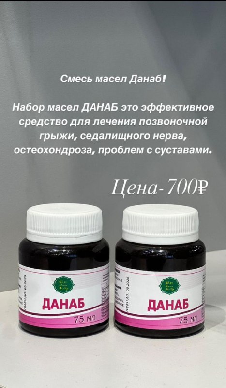 Данаб — смесь масел для суставов