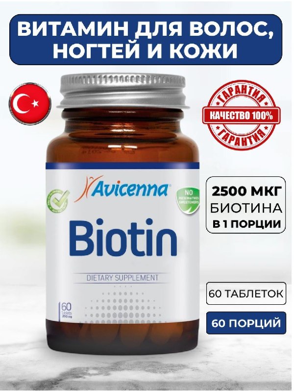Биотин - биотин для роста волос