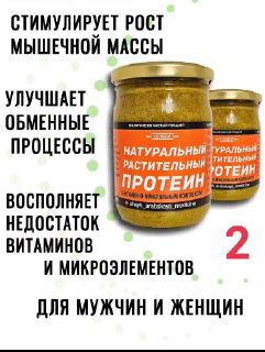 Протеин Шайх — натуральный растительный протеин для набора веса
