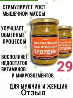 Натуральный растительный протеин Шайх — для набора веса