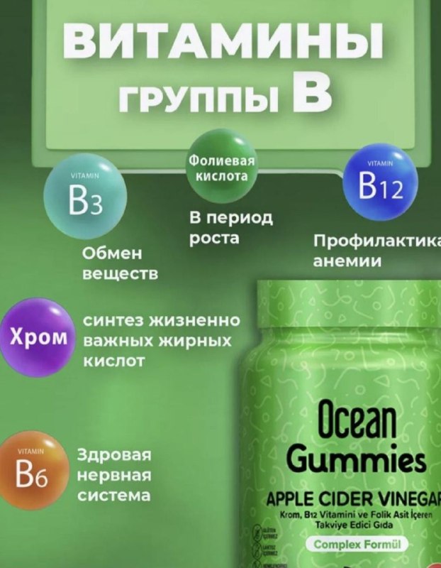 Витамины группы В