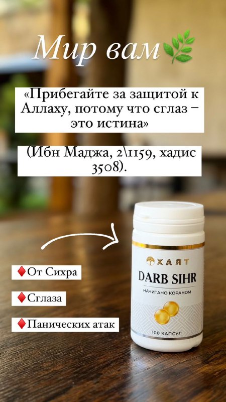 панических атак; •От порчи; •От сглаза; •От депрессии; •От бессонницы; •От страха; •От переживаний; •От грусти; •От печа