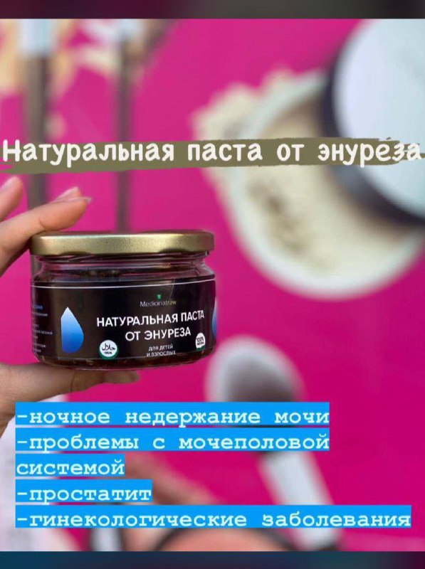 Натуральная паста от энуреза