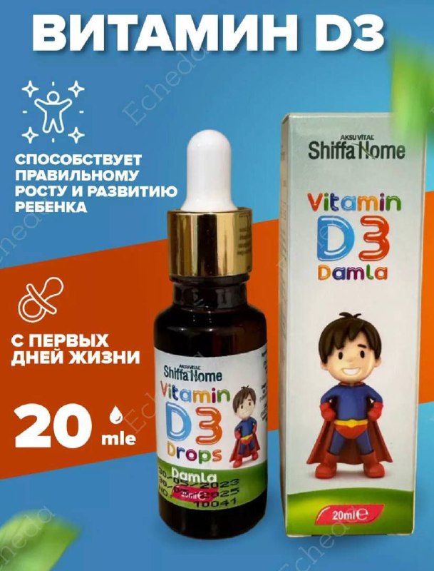 VITAMIN D3 DROPS — витамин D3 в каплях для младенцев