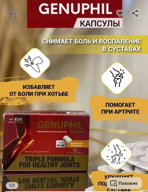 Таблетки для лечения остеоартрита